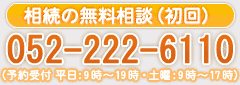 相続hp名古屋 名古屋の弁護士 堤総合法律事務所